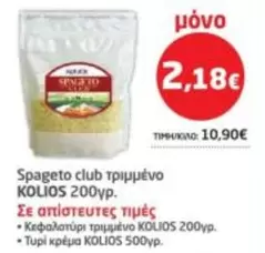 Club - Spageto club τριμμένο