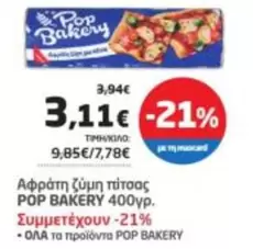 Pop - Αφράτη ζύμη πίτσας