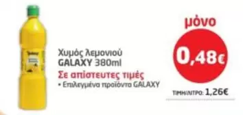 Galaxy - Χυμός λεμονιού GALAXY 380ml
