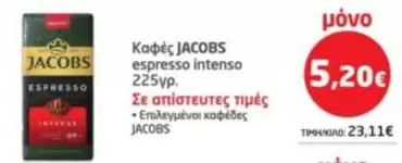 Καφές espresso intenso