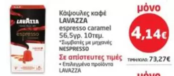 Nespresso - Kάψουλες καφέ espresso caramel