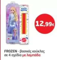 Frozen - Βασικές κούκλες σε 4 σχέδια με λαμπάδα