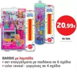 Barbie -  με λαμπάδα