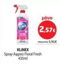 Fresh - Spray Αφρού Floral