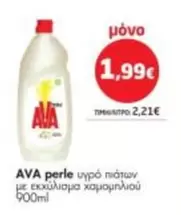 υγρό πιάτων με εκχύλισμα χαμομηλιού