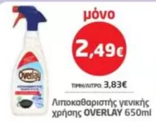 Λιποκαθαριστής γενικής χρήσης