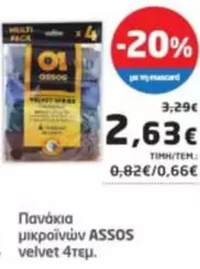 Velvet - velvet μαλλιά