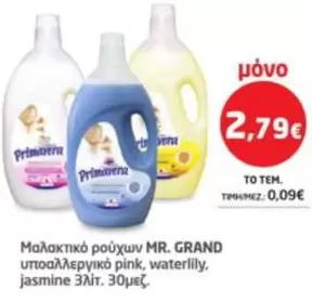 Pink - μαλακτικό ρούχων