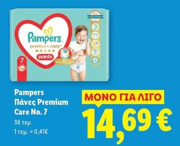 Pampers - Πάνες Premium Care No. 7