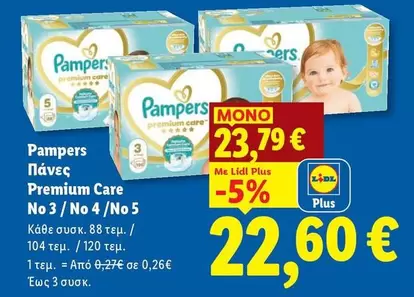 Pampers - Πάνες Premium Care