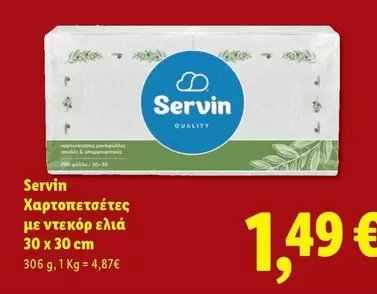 Χαρτοπετσέτες