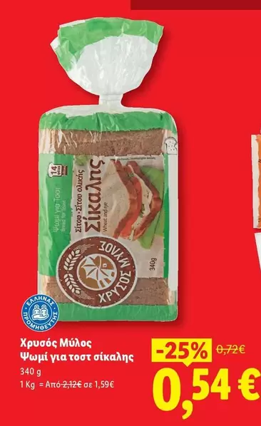 Ψωμί για τοστ σίκαλης