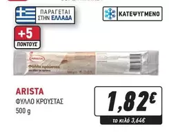 ΦΥΛΛΟ ΚΡΟΥΣΤΑΣ