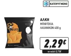 ΜΠΙΦΤΕΚΙΑ ΛΑΧΑΝΙΚΩΝ