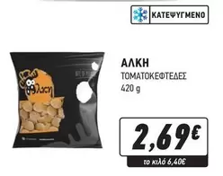 ΤΟΜΑΤΟΚΕΦΤΕΔΕΣ