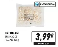 ΠΥΡΟΦΑΝΙ ΘΡΑΣΑΛΟ ΣΕ ΡΟΔΕΛΕΣ