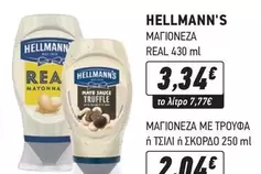 Real - ΜΑΓΙΟΝΕΖΑ REAL, ΜΑΓΙΟΝΕΖΑ ΜΕ ΤΡΟΥΦΑ