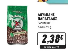 ΕΛΛΗΝΙΚΟΣ ΚΑΦΕΣ