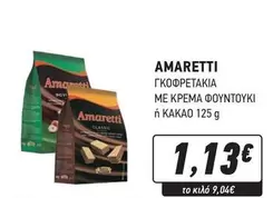 AMARETTI ΓΚΟΦΡΕΤΑΚΙΑ