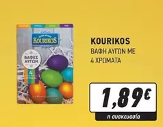 ΒΑΦΕΣ ΑΥΓΩΝ ΜΕ 4 ΧΡΩΜΑΤΑ