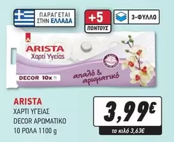 Χαρτί Υγείας DECOR