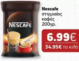 στιγμιαίος καφές