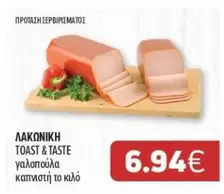 TOAST & TASTE γαλοπούλα καπνιστή