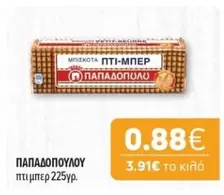 μπισκότα πτι-μπερ