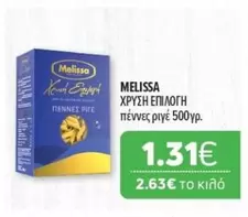 Χρυσή Επιλογή Πέννες Ριγέ