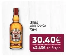 ουίσκι 12 ετών