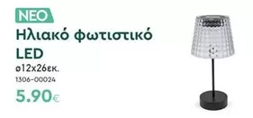 Ηλιακό φωτιστικό LED 12x26εκ. 1306-00024