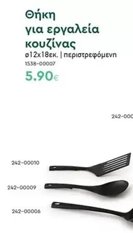 θήκη για εργαλεία κουζίνας