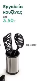 Εργαλεία κουζίνας