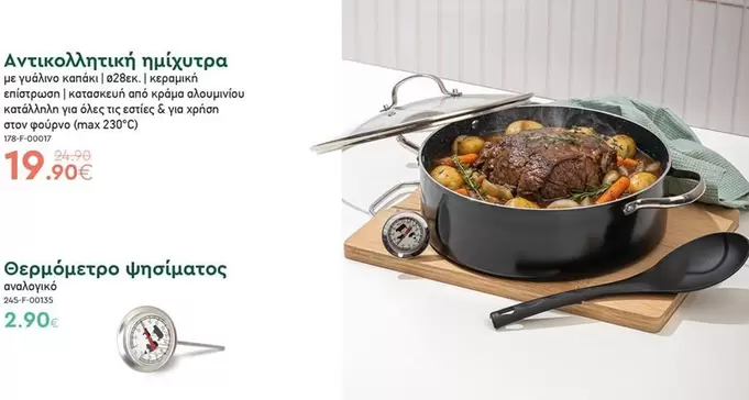 Αντικολλητική ημίχυτρα