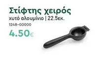 Στίφτης χειρός 1248-00000