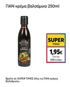 κρέμα βαλσάμικο