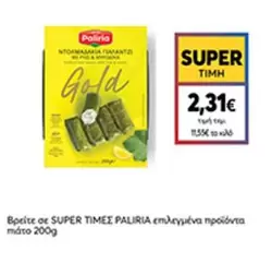 Gold ΝΤΟΛΜΑΔΑΚΙΑ ΓΕΜΙΣΤΑ