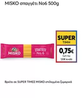 σπαγγέτι No6