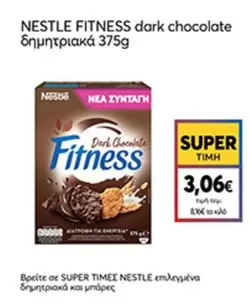 Dark - dark chocolate δημητριακά