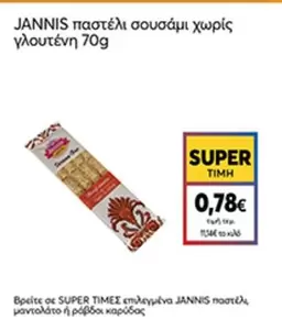 παστέλι σουσάμι χωρίς γλουτένη 70g