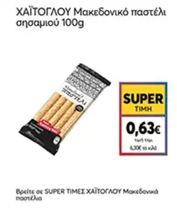 Μακεδονικό παστέλι σησαμιού