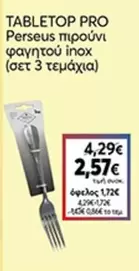 Pro - TABLETOP PRO Perseus πιρούνι φαγητού ίνοξ (σετ 3 τεμάχια)