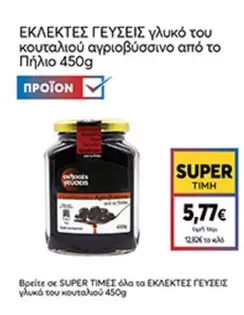 ΕΚΛΕΚΤΕΣ ΓΕΥΣΕΙΣ γλυκό του κουταλιού αγριοβύσσινο