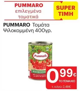 Τομάτα Ψιλοκομμένη