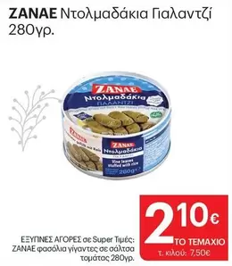 Ντολμαδάκια Γιαλαντζι