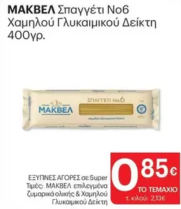 Σπαγγέτι No6 Χαμηλού Γλυκαιμικού Δείκτη