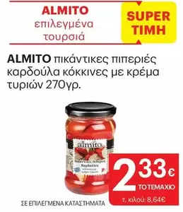 πικάντικες πιπεριές καρδούλα κόκκινες με κρέμα τυριών