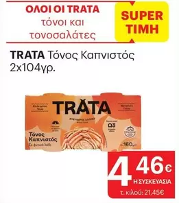 Τόνος Καπνιστός