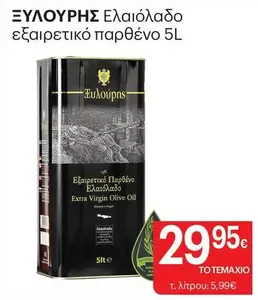 Ελαιόλαδο εξαιρετικό παρθένο 5L