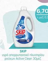 υγρό απορρυπαντικό πλυντηρίου ρούχων Active Clean 30μεζ